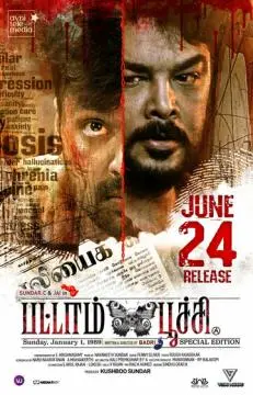 Бабочка онлайн